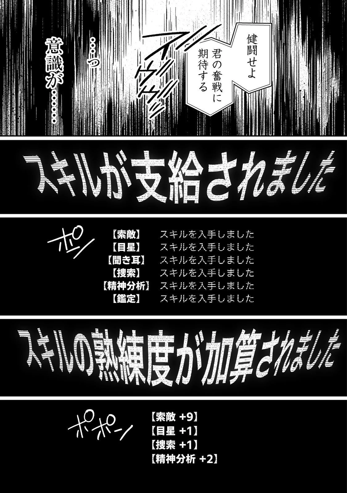 俺と君達のダンジョン戦争@COMIC 第1話 - 13