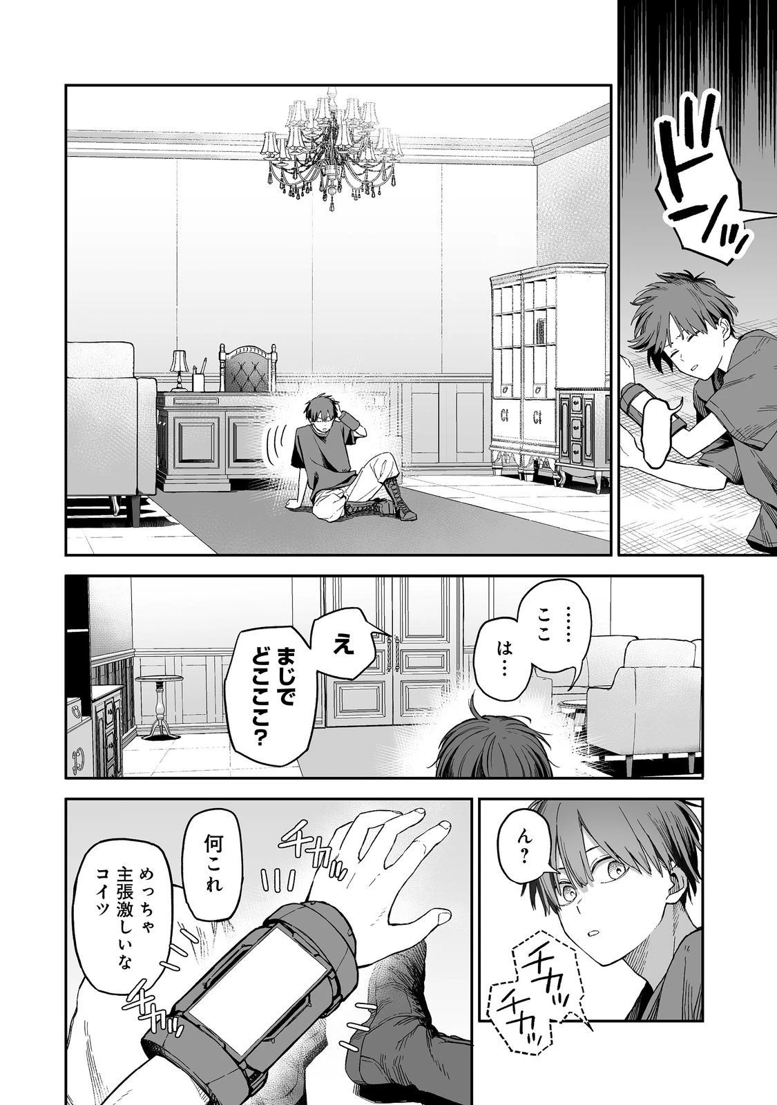 俺と君達のダンジョン戦争@COMIC 第1話 - 14