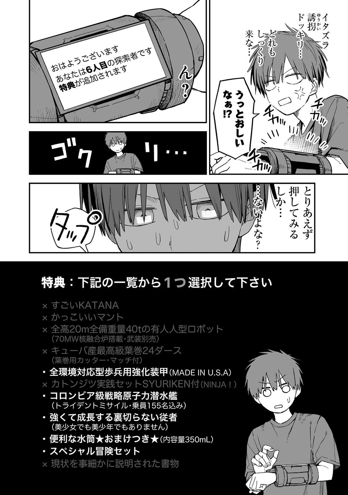 俺と君達のダンジョン戦争@COMIC 第1話 - 16