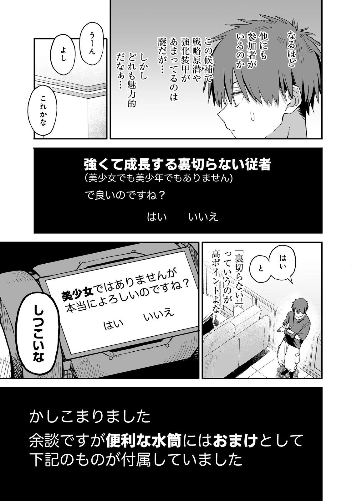 俺と君達のダンジョン戦争@COMIC 第1話 - 17