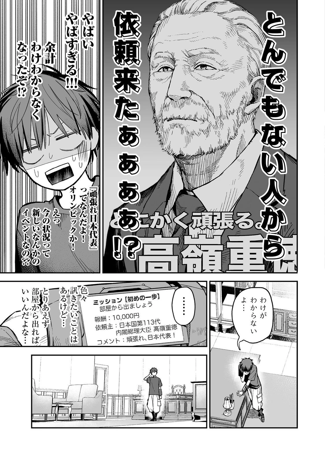 俺と君達のダンジョン戦争@COMIC 第1話 - 21