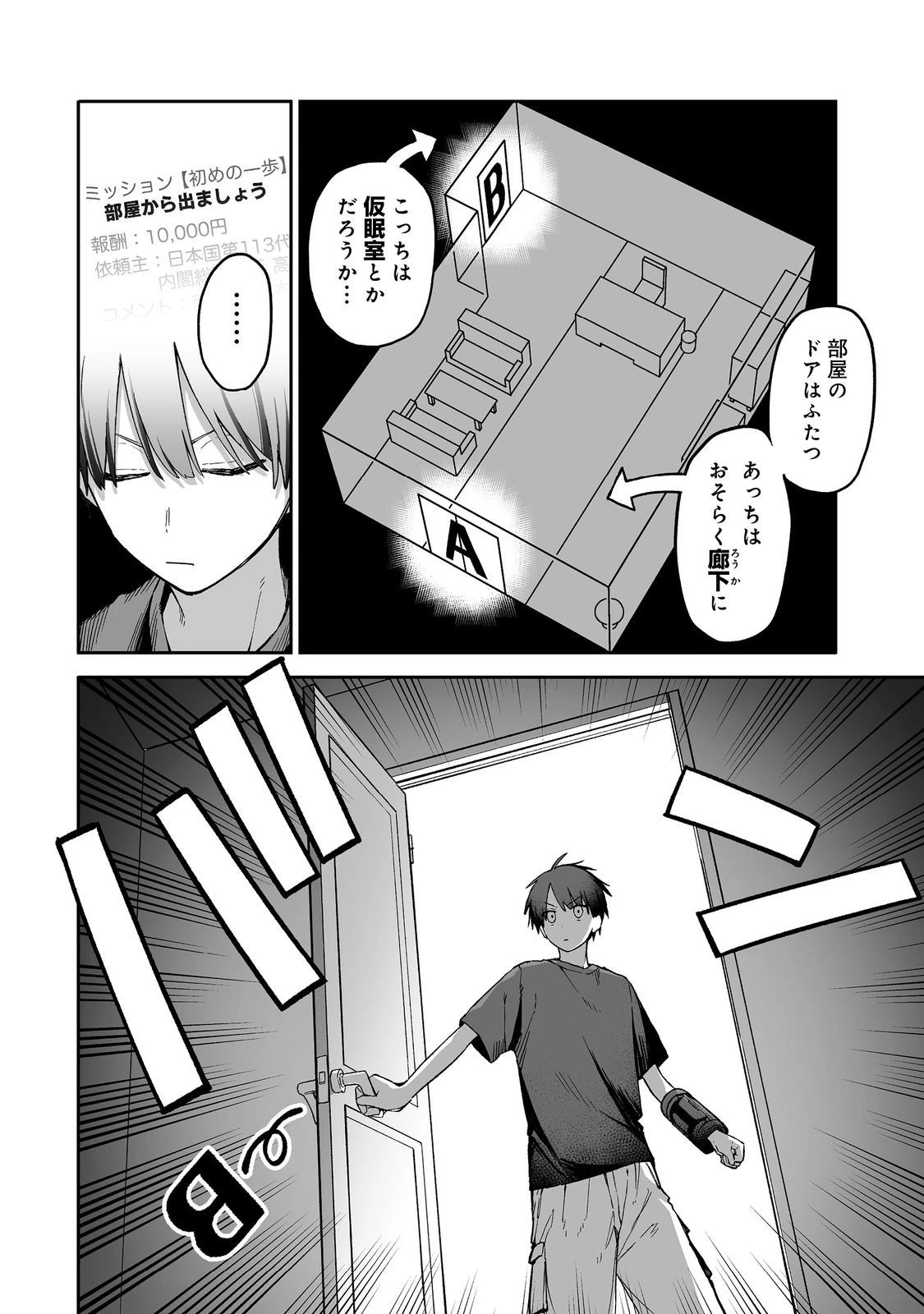 俺と君達のダンジョン戦争@COMIC 第1話 - 22