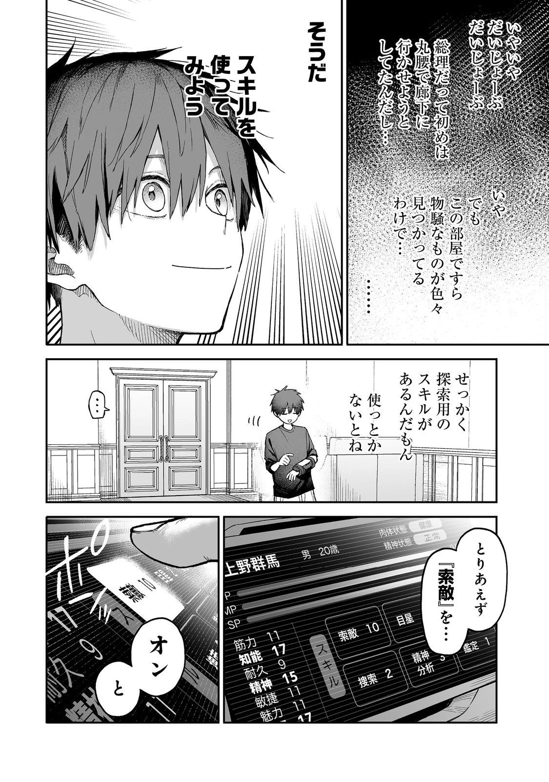 俺と君達のダンジョン戦争@COMIC 第1話 - 26