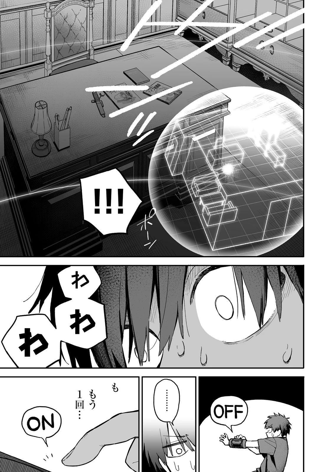 俺と君達のダンジョン戦争@COMIC 第1話 - 27