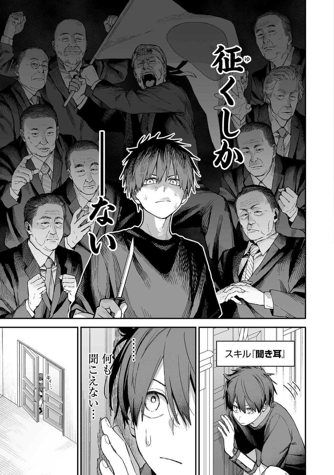 俺と君達のダンジョン戦争@COMIC 第1話 - 29