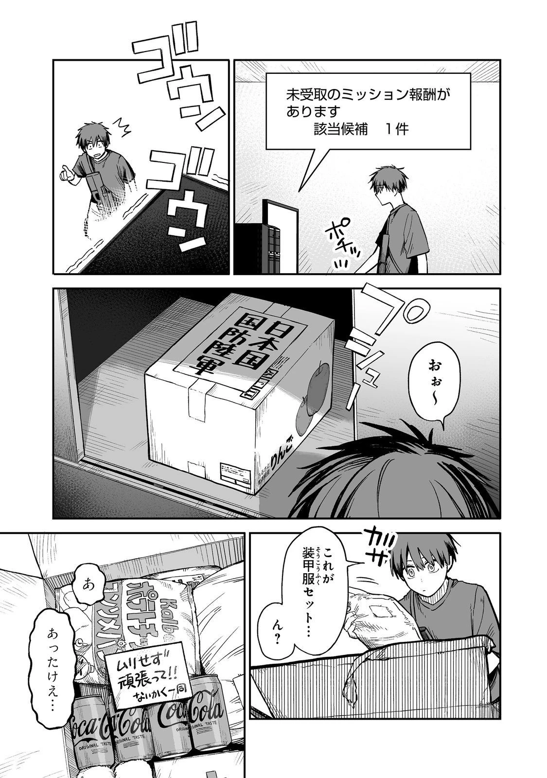 俺と君達のダンジョン戦争@COMIC 第1話 - 35