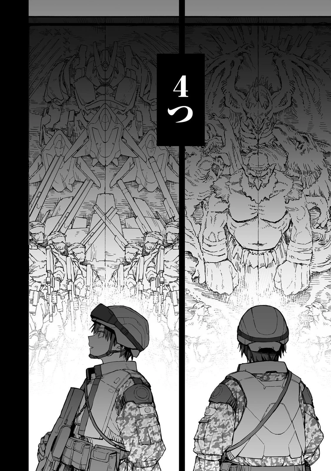 俺と君達のダンジョン戦争@COMIC 第1話 - 38