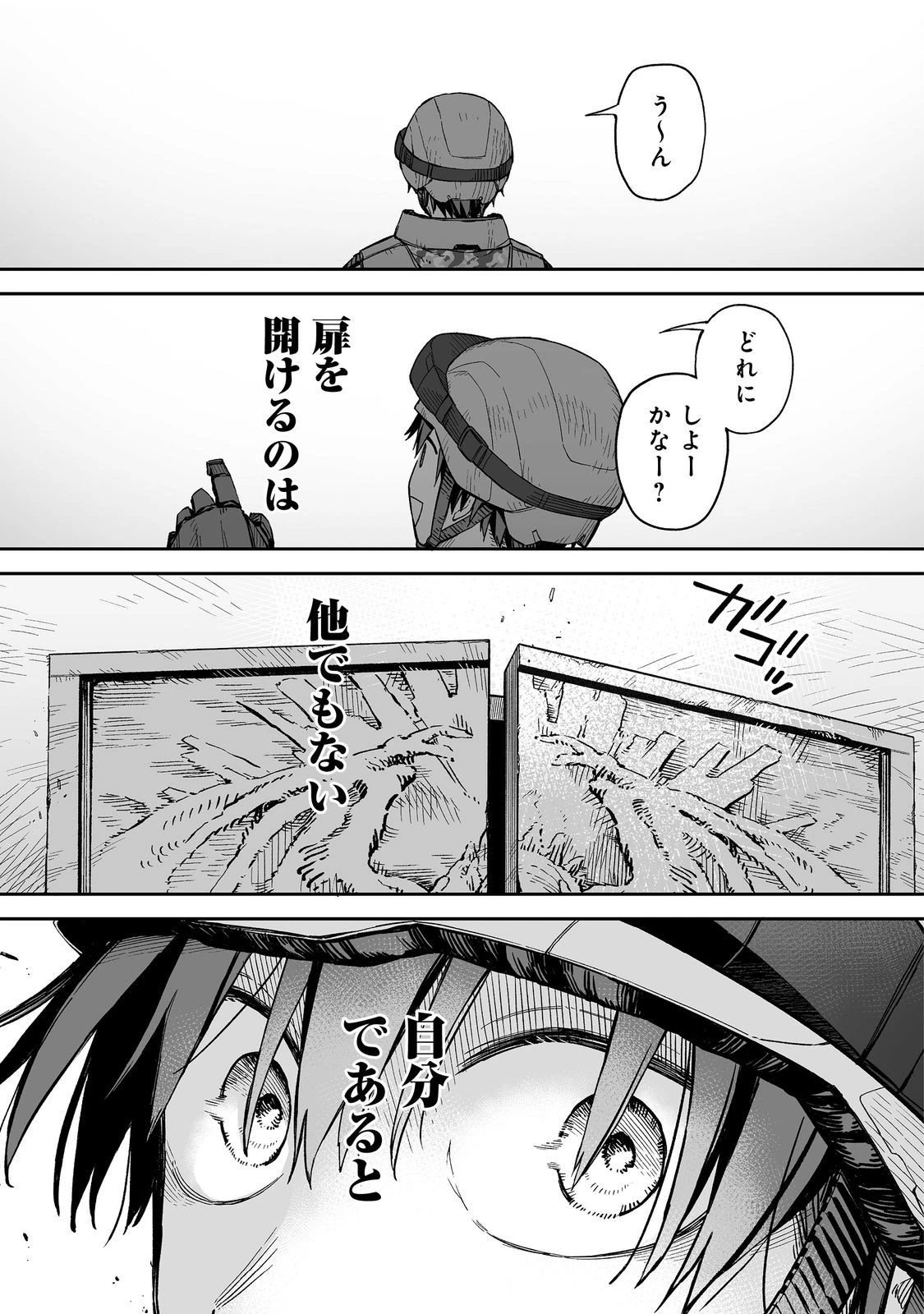 俺と君達のダンジョン戦争@COMIC 第1話 - 41