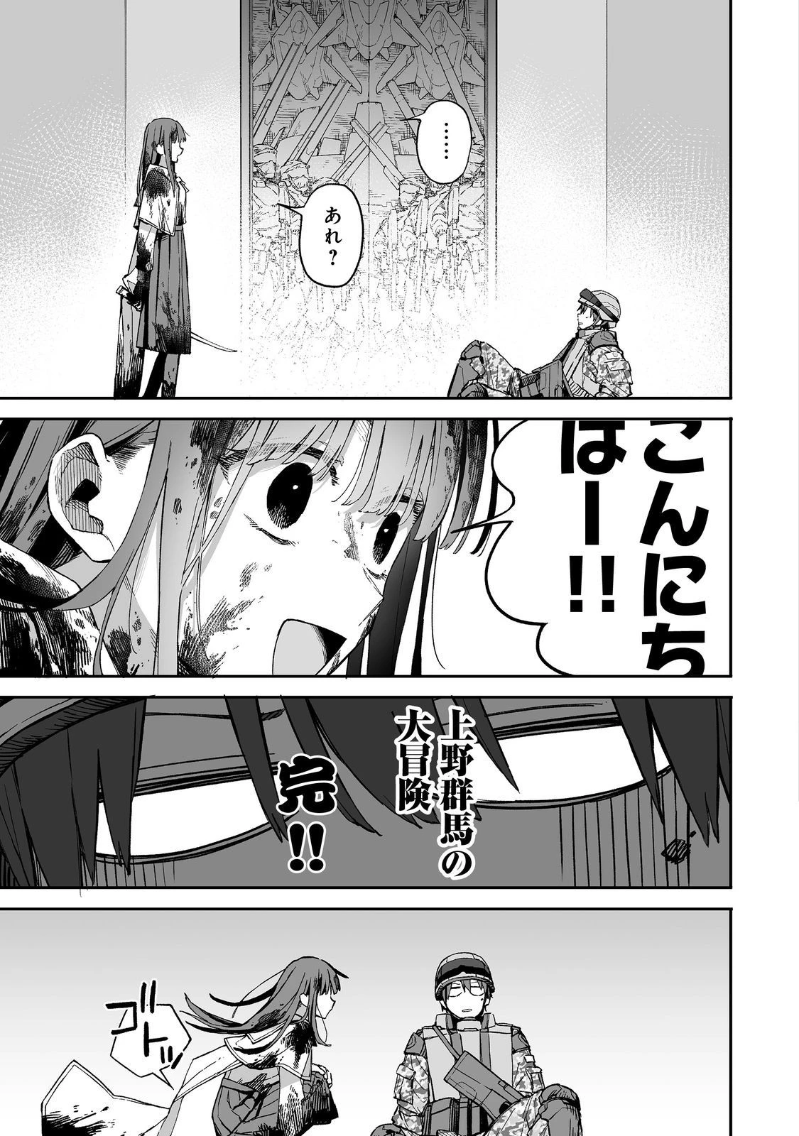 俺と君達のダンジョン戦争@COMIC 第1話 - 45