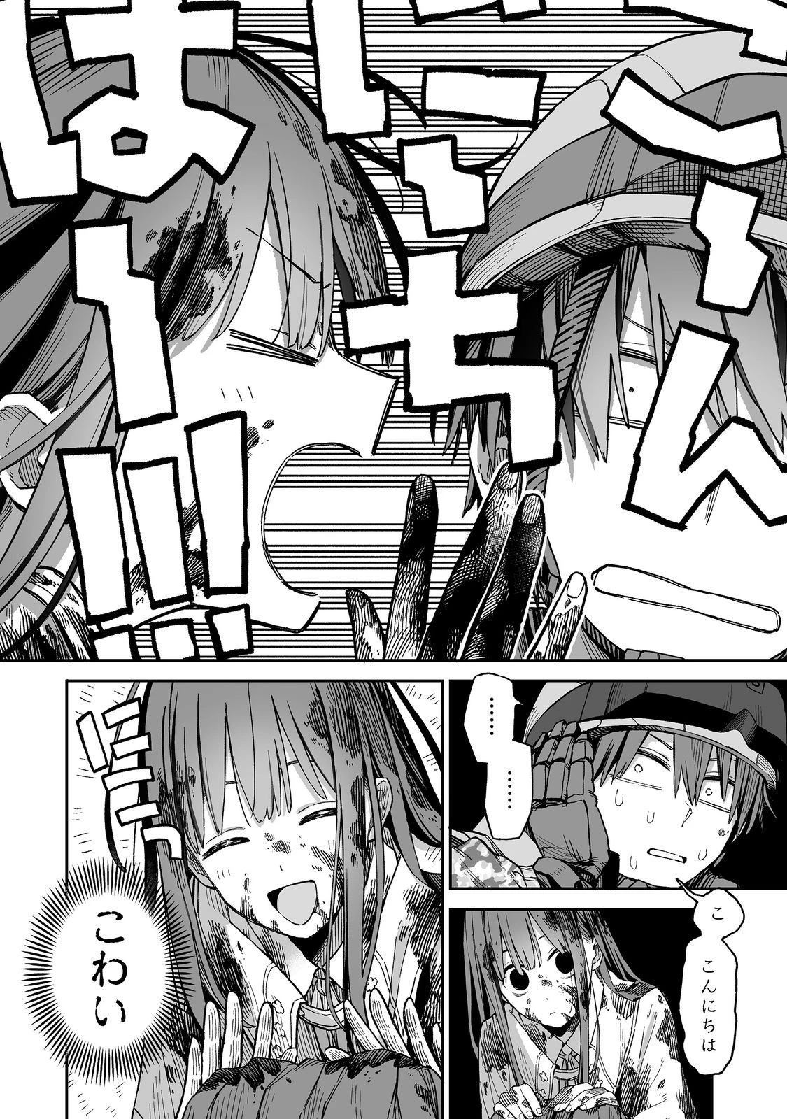 俺と君達のダンジョン戦争@COMIC 第1話 - 46