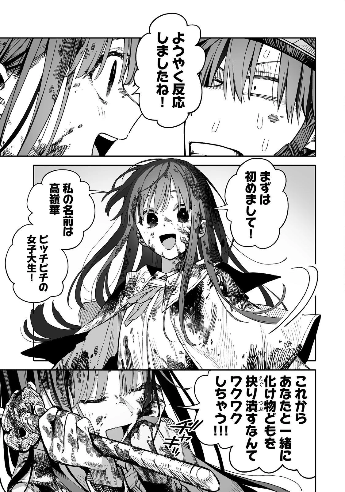 俺と君達のダンジョン戦争@COMIC 第1話 - 47