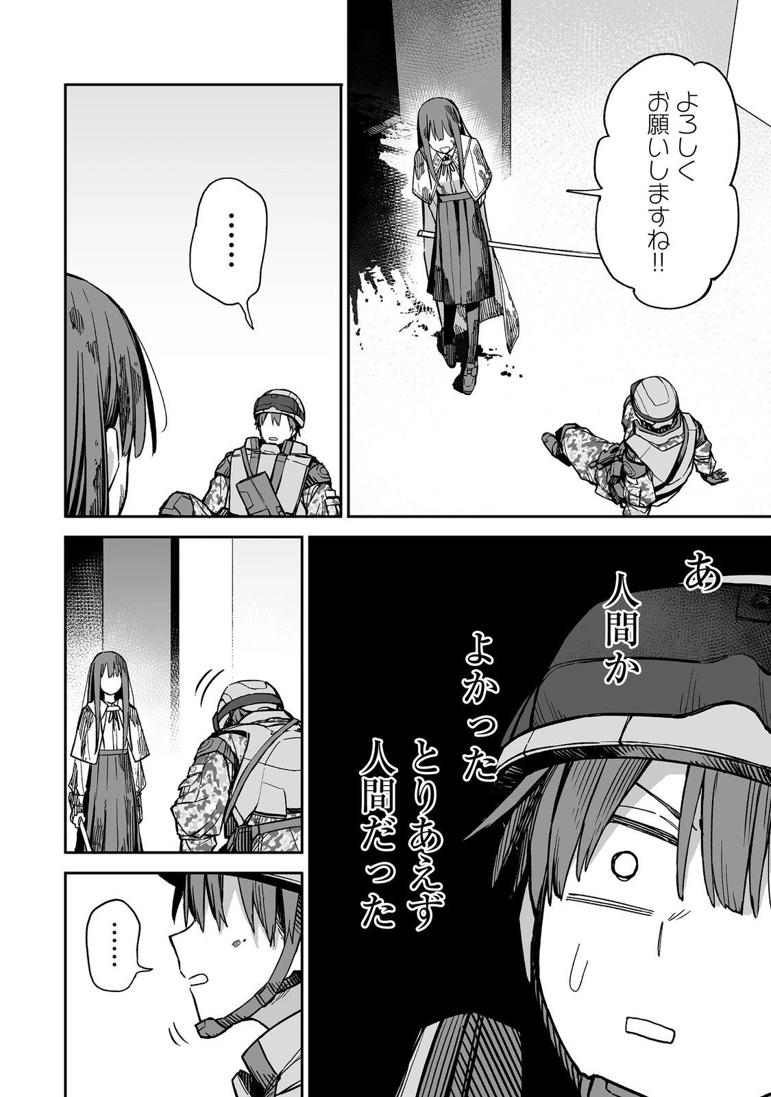 俺と君達のダンジョン戦争@COMIC 第1話 - 48