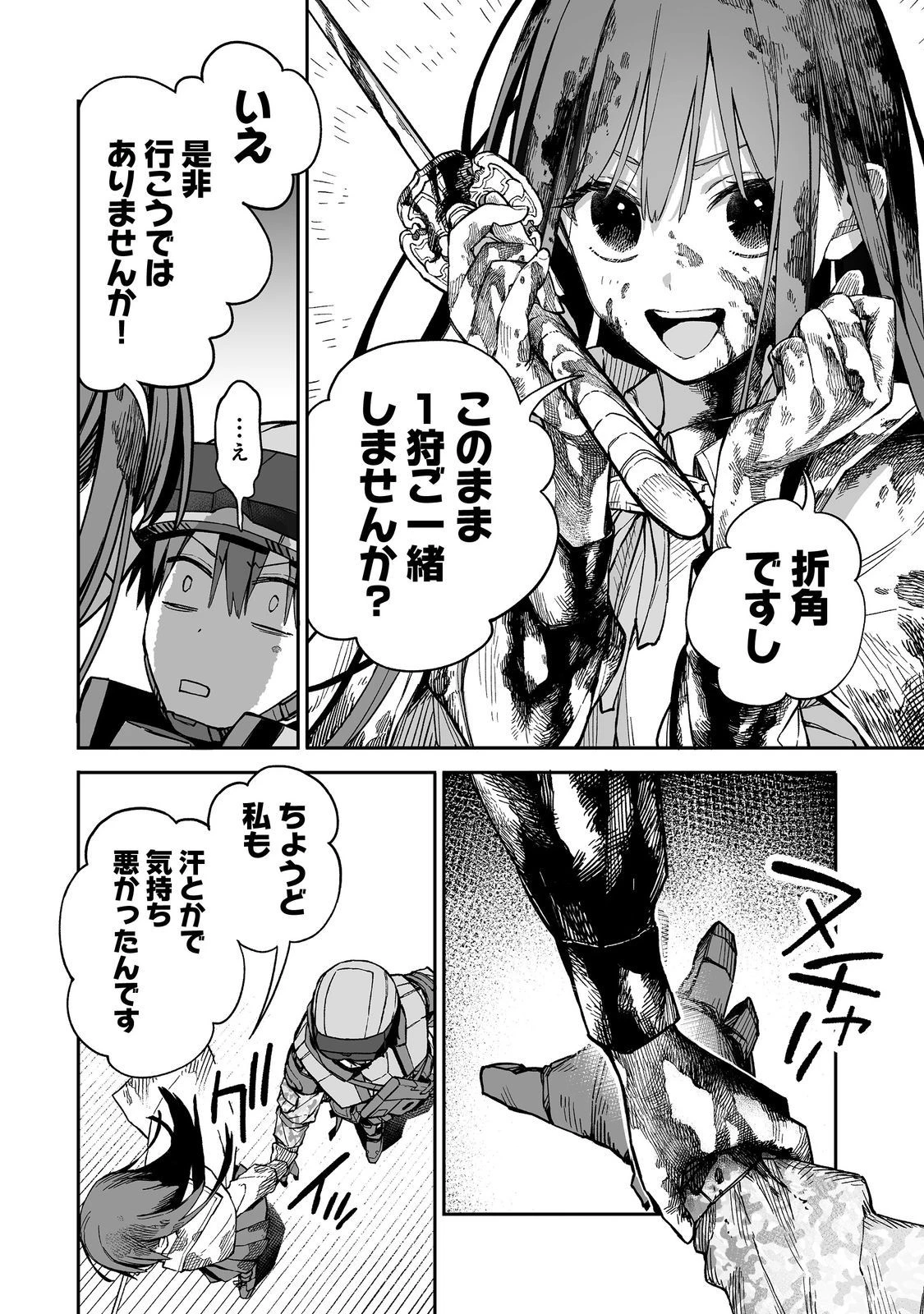 俺と君達のダンジョン戦争@COMIC 第1話 - 50