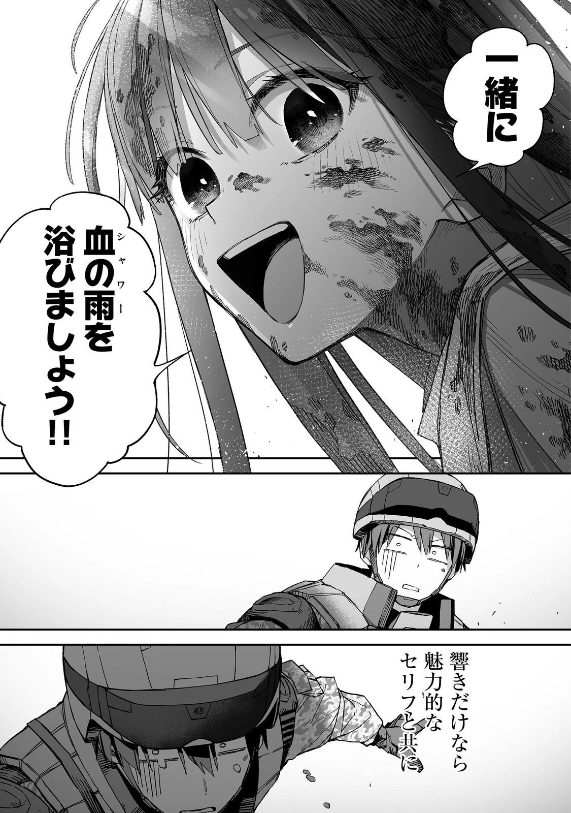 俺と君達のダンジョン戦争@COMIC 第1話 - 51