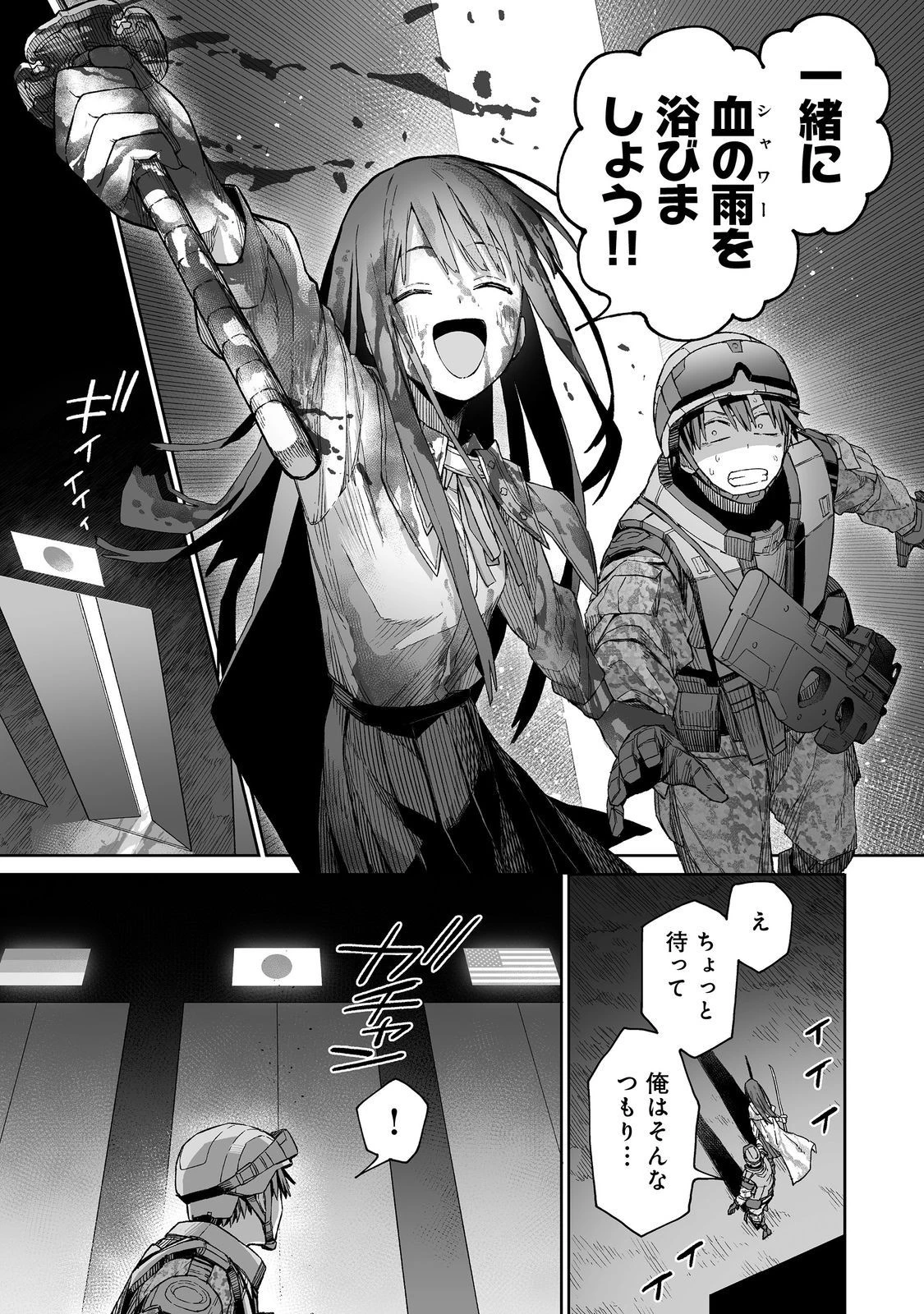 俺と君達のダンジョン戦争@COMIC 第2話 - 1