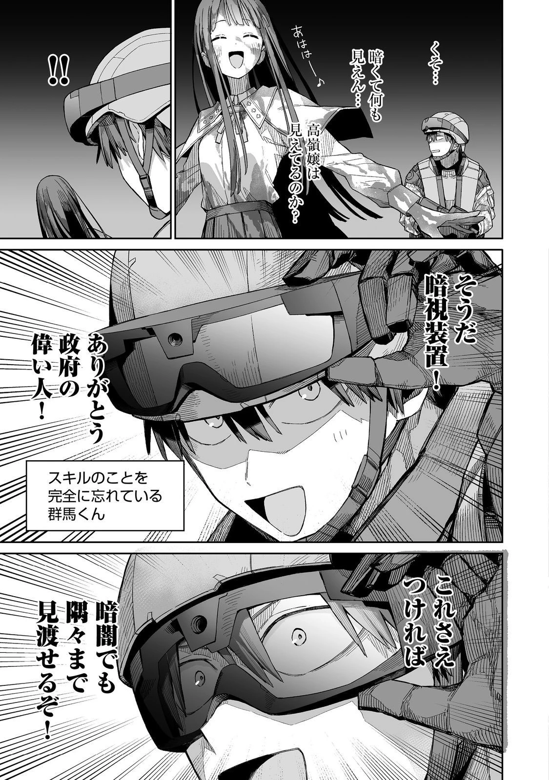 俺と君達のダンジョン戦争@COMIC 第2話 - 5