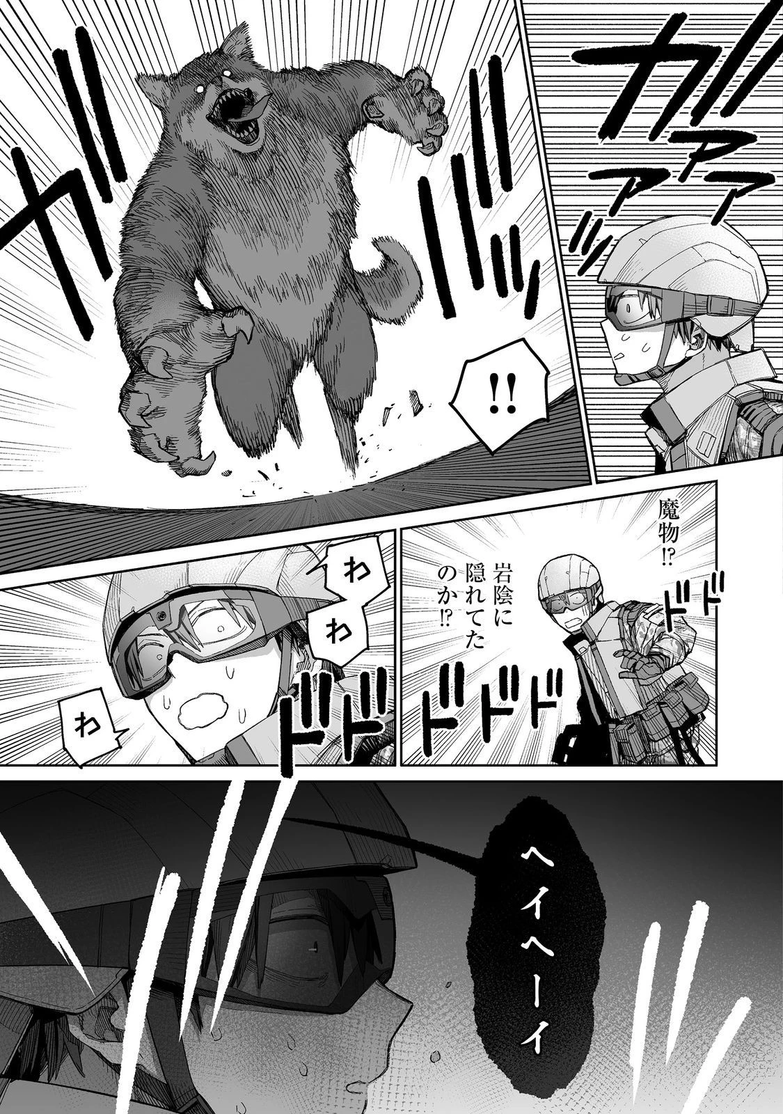 俺と君達のダンジョン戦争@COMIC 第2話 - 7