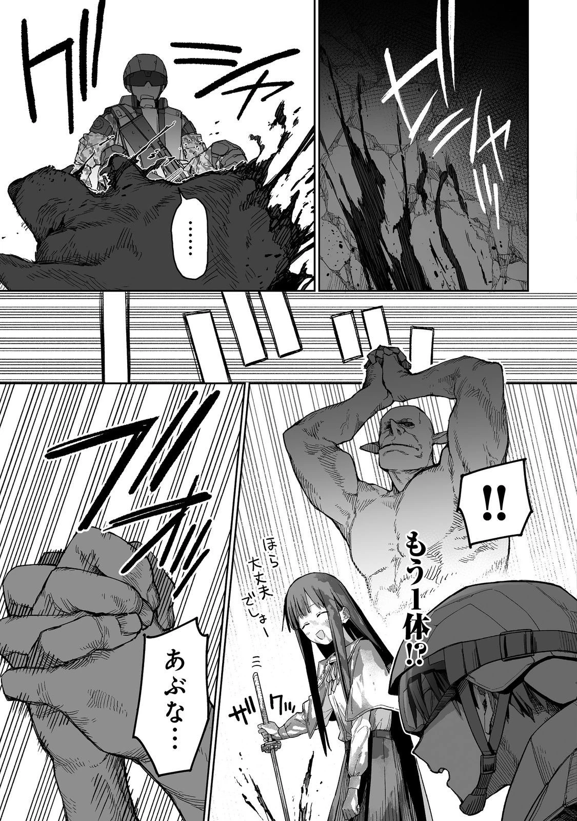 俺と君達のダンジョン戦争@COMIC 第2話 - 9