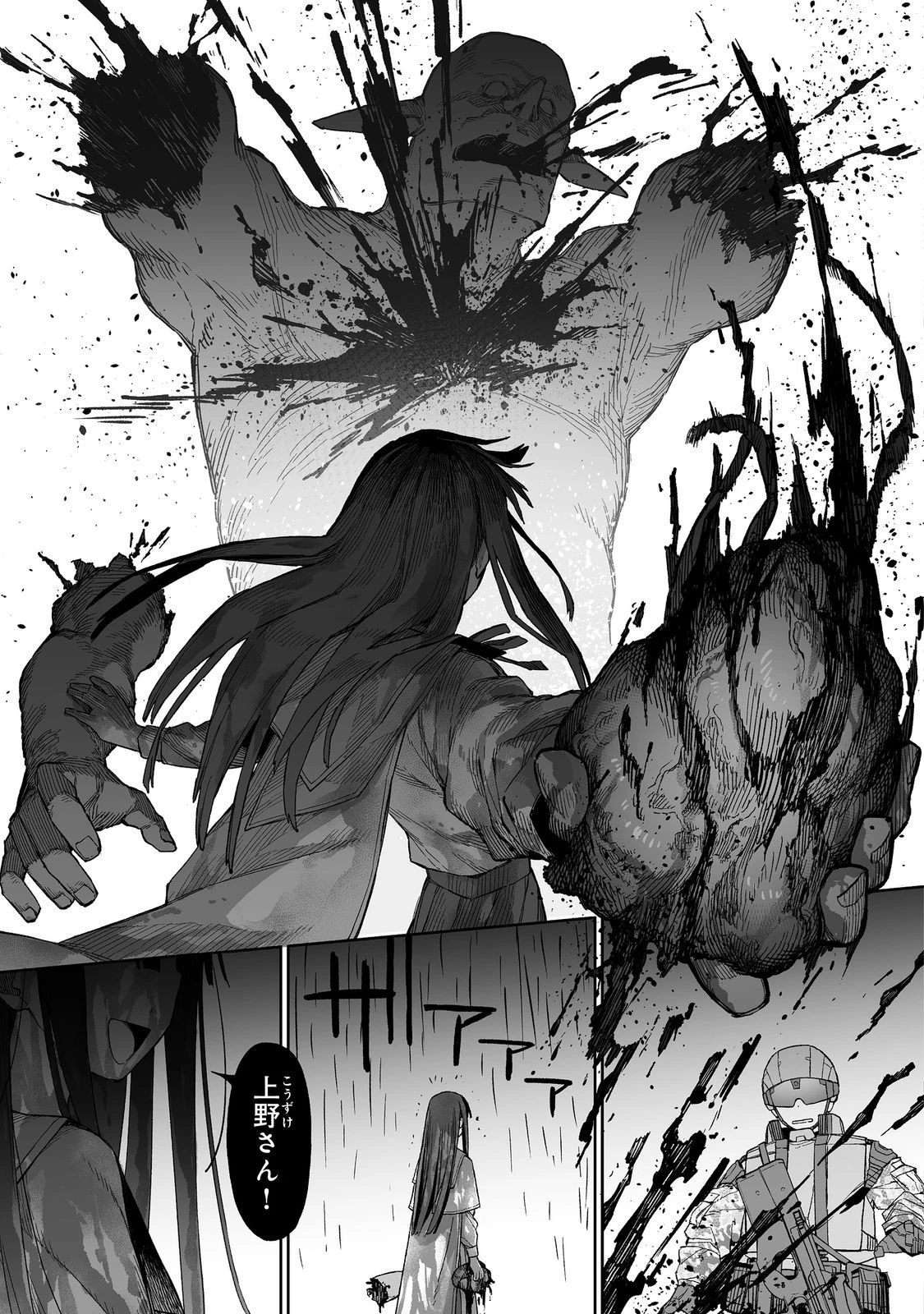 俺と君達のダンジョン戦争@COMIC 第2話 - 11