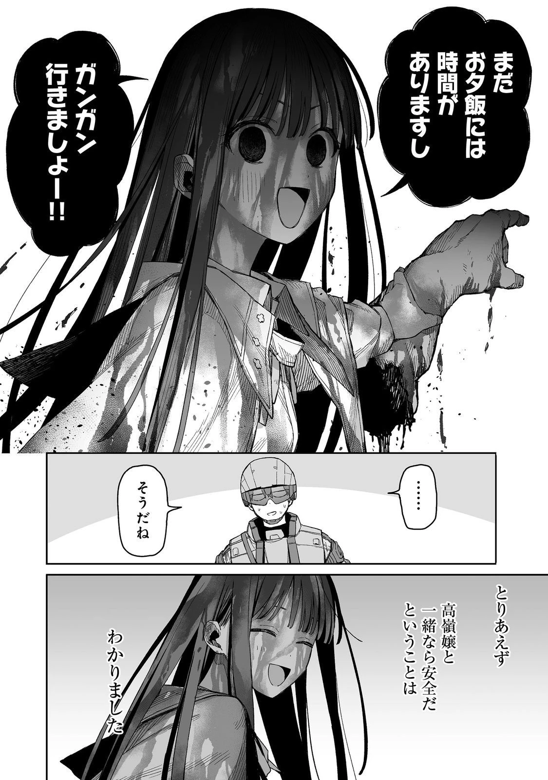 俺と君達のダンジョン戦争@COMIC 第2話 - 12