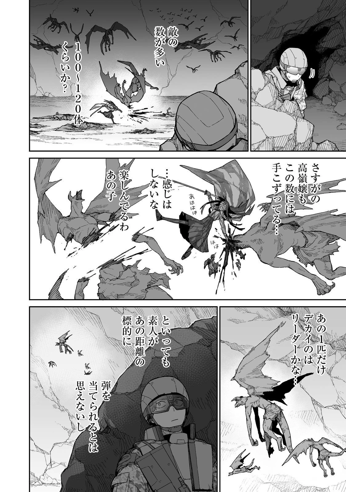 俺と君達のダンジョン戦争@COMIC 第2話 - 14