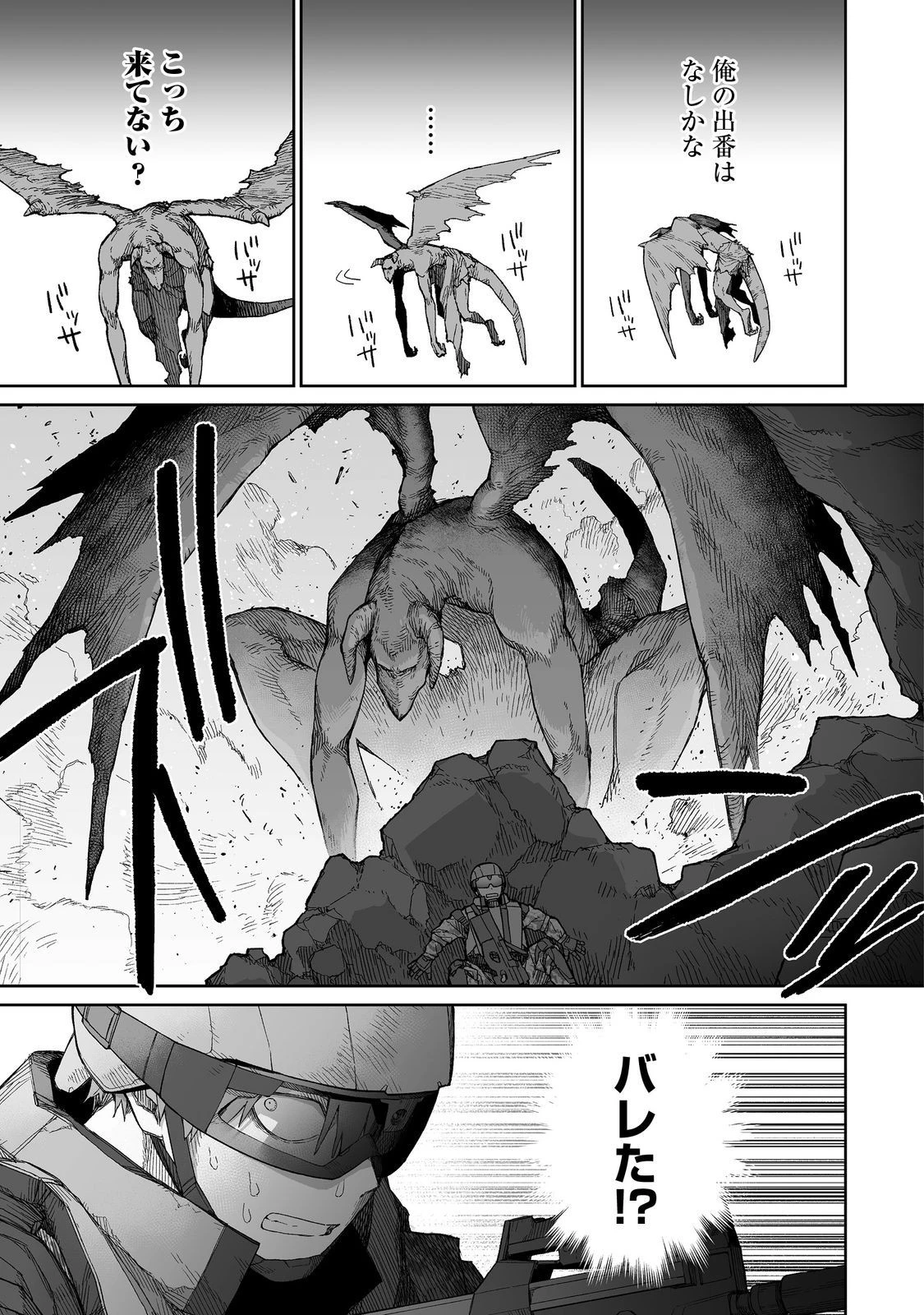 俺と君達のダンジョン戦争@COMIC 第2話 - 15