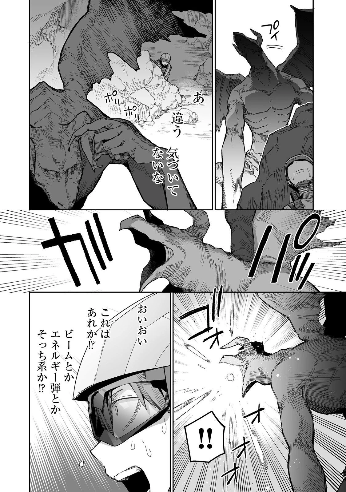 俺と君達のダンジョン戦争@COMIC 第2話 - 16