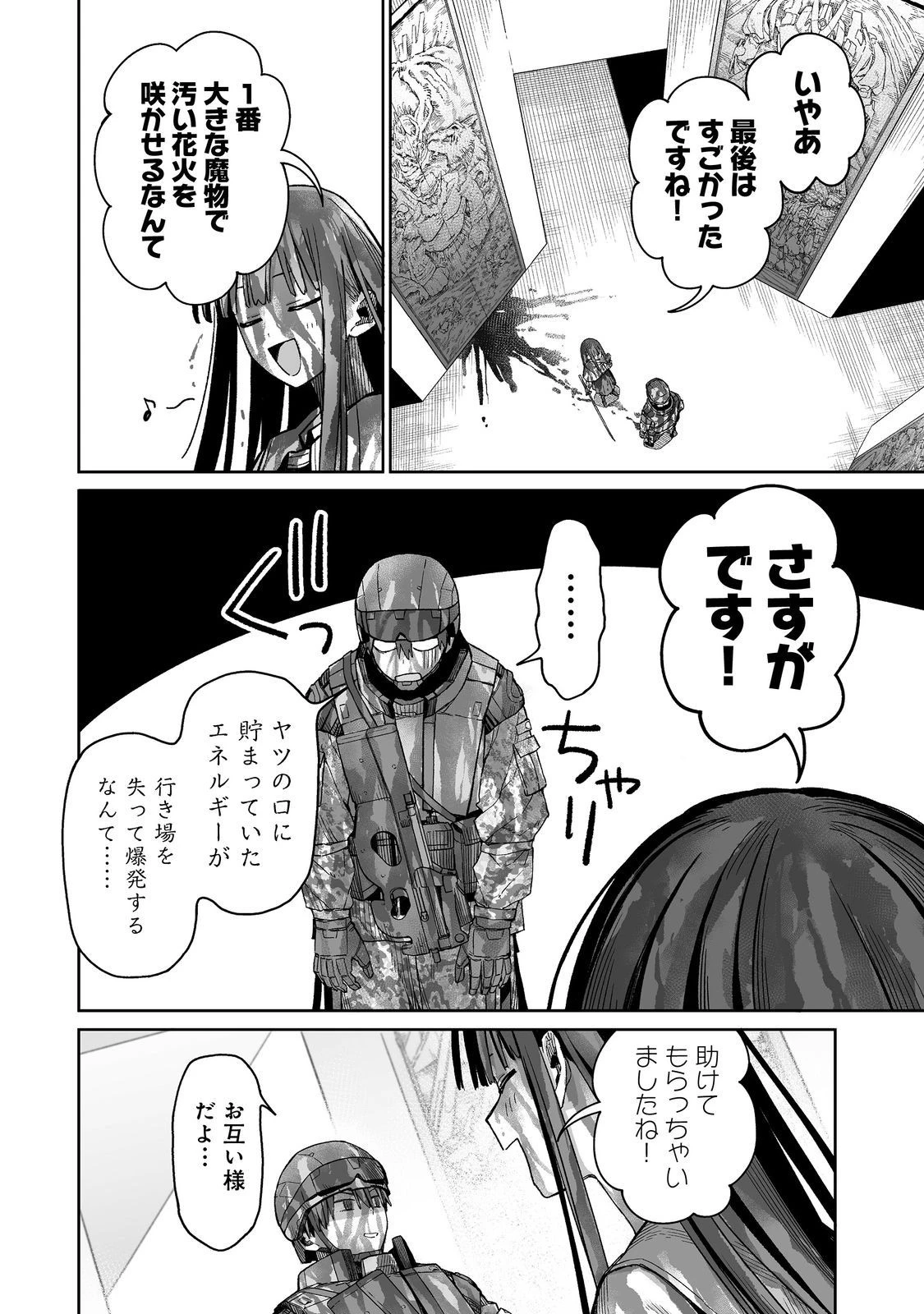 俺と君達のダンジョン戦争@COMIC 第2話 - 20