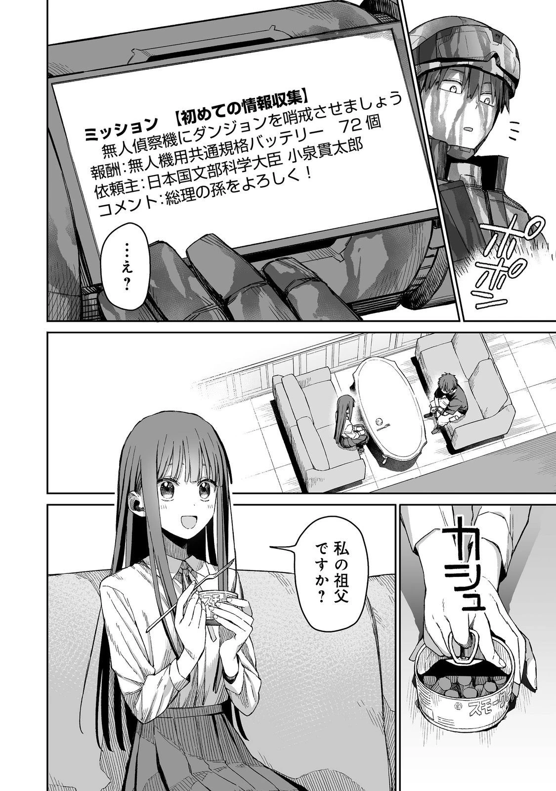 俺と君達のダンジョン戦争@COMIC 第2話 - 22