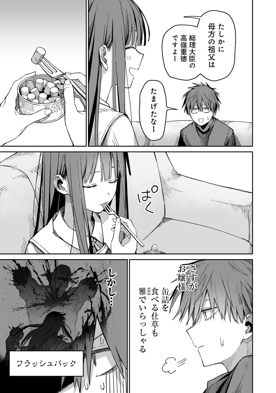 俺と君達のダンジョン戦争@COMIC 第2話 - 23