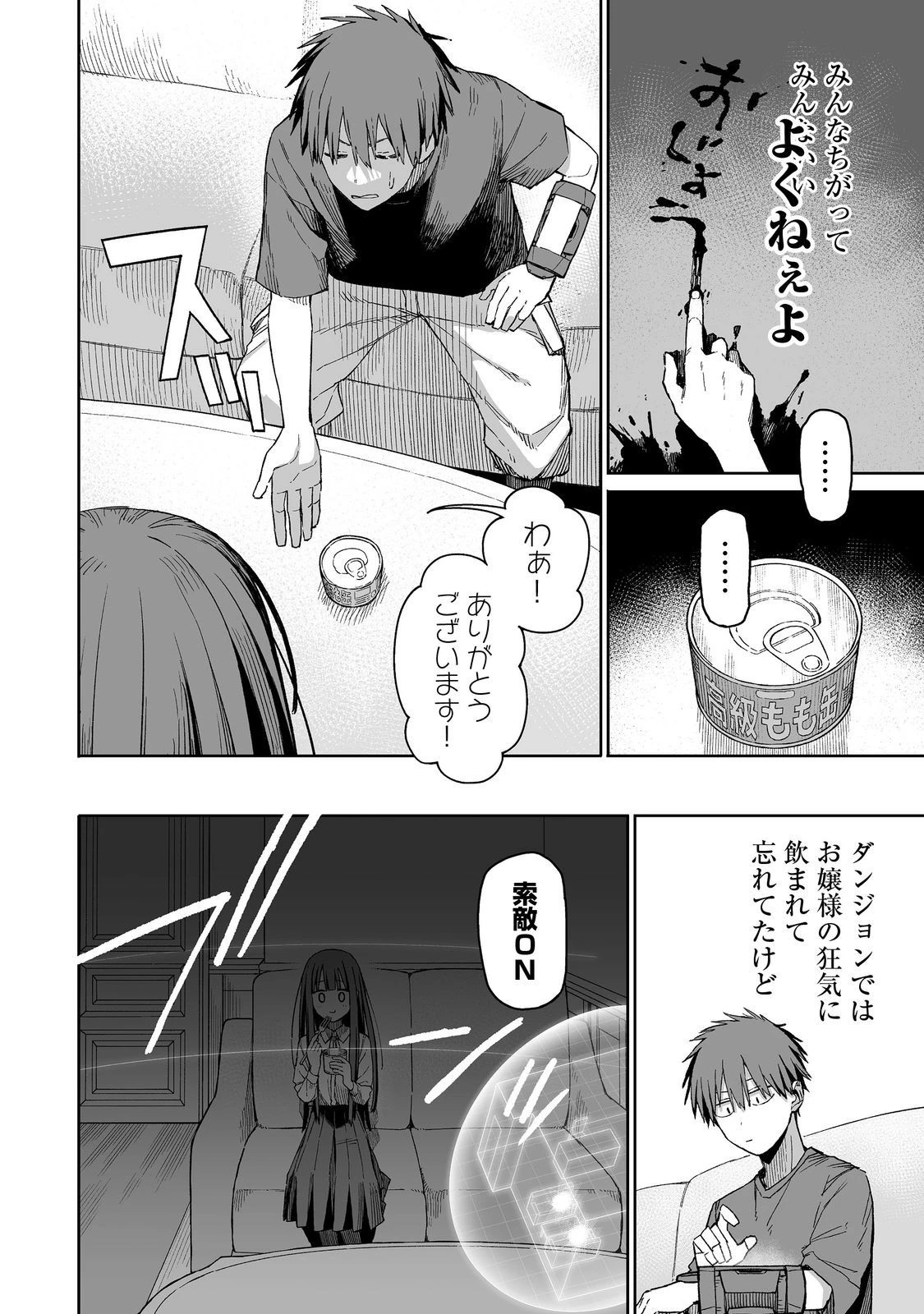 俺と君達のダンジョン戦争@COMIC 第2話 - 28