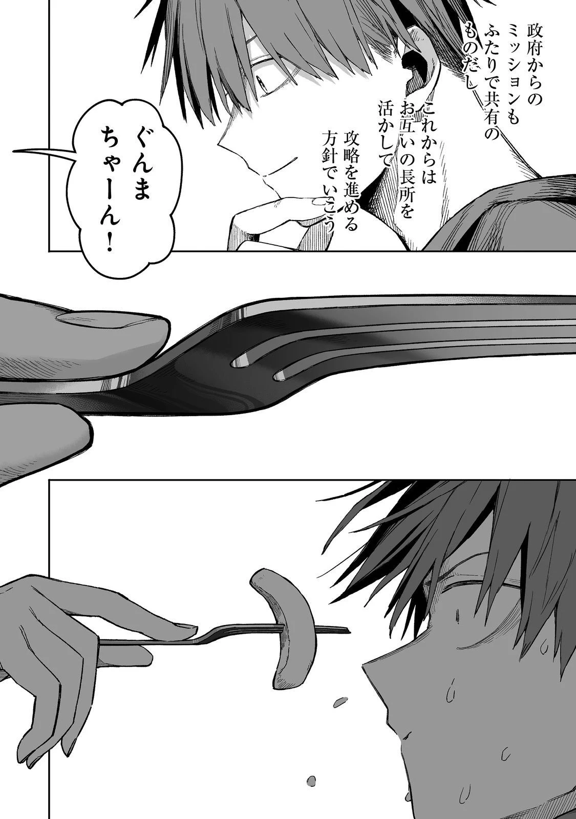 俺と君達のダンジョン戦争@COMIC 第2話 - 30