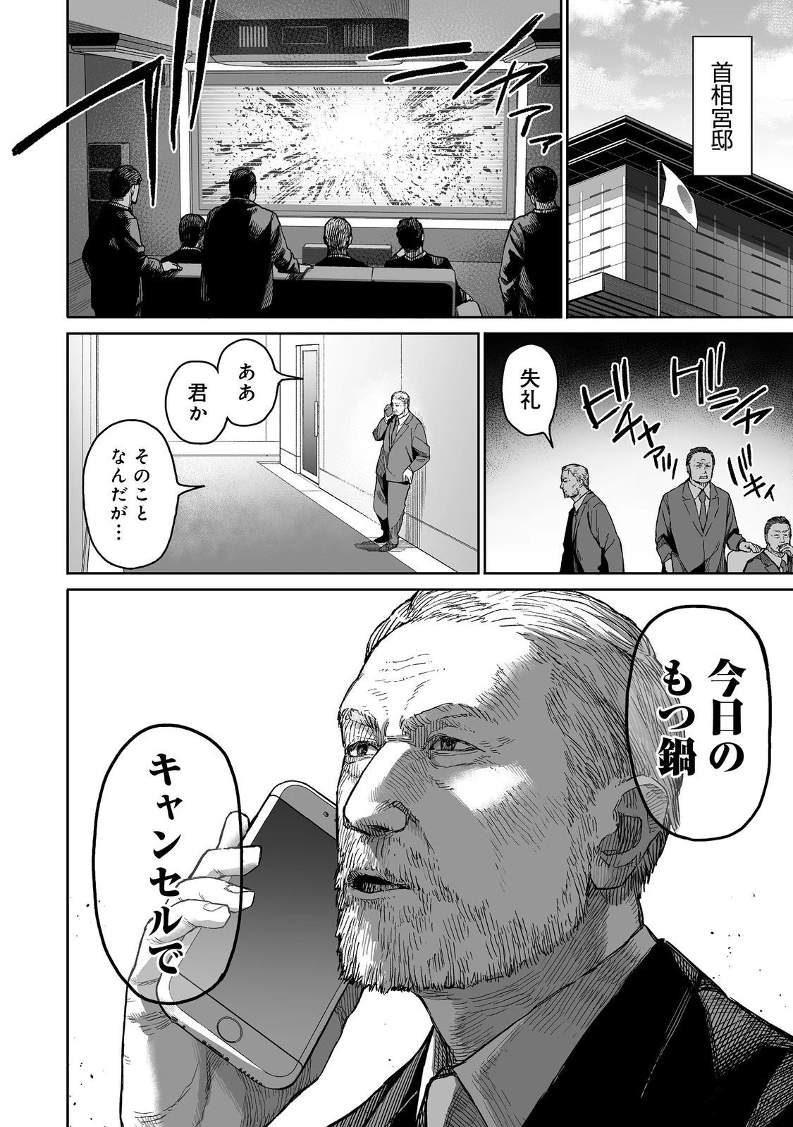 俺と君達のダンジョン戦争@COMIC 第2話 - 32