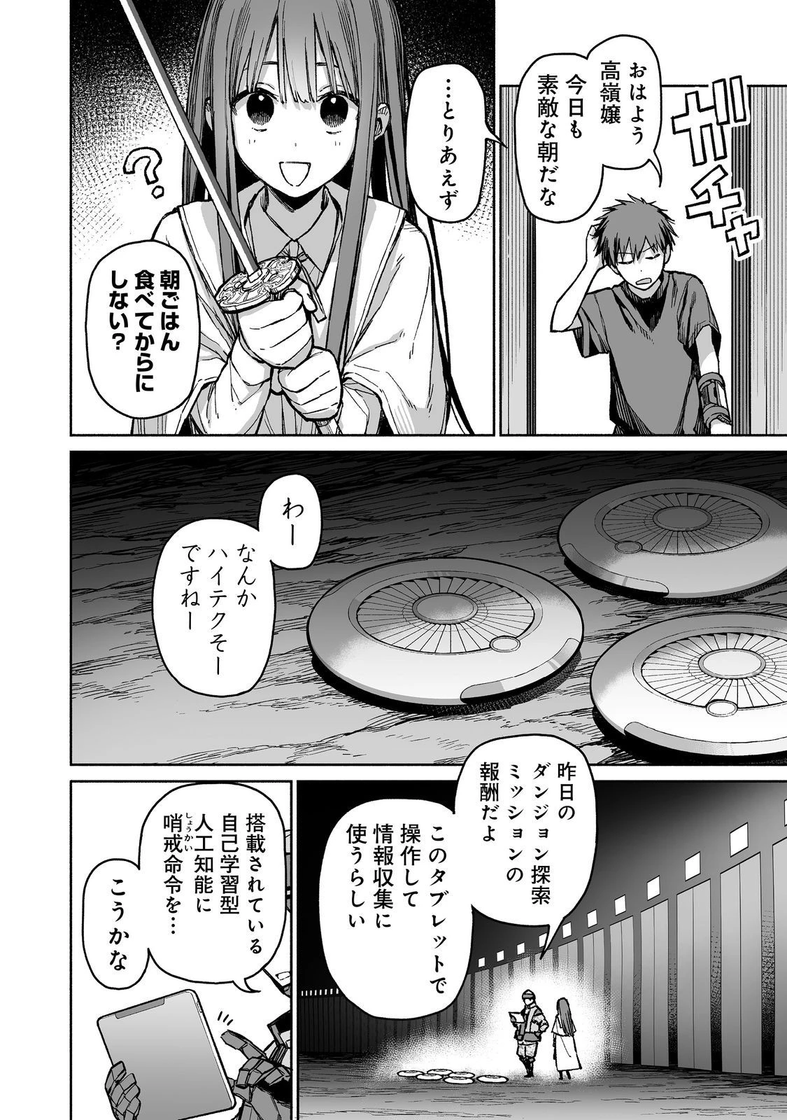 俺と君達のダンジョン戦争@COMIC 第3話 - 2