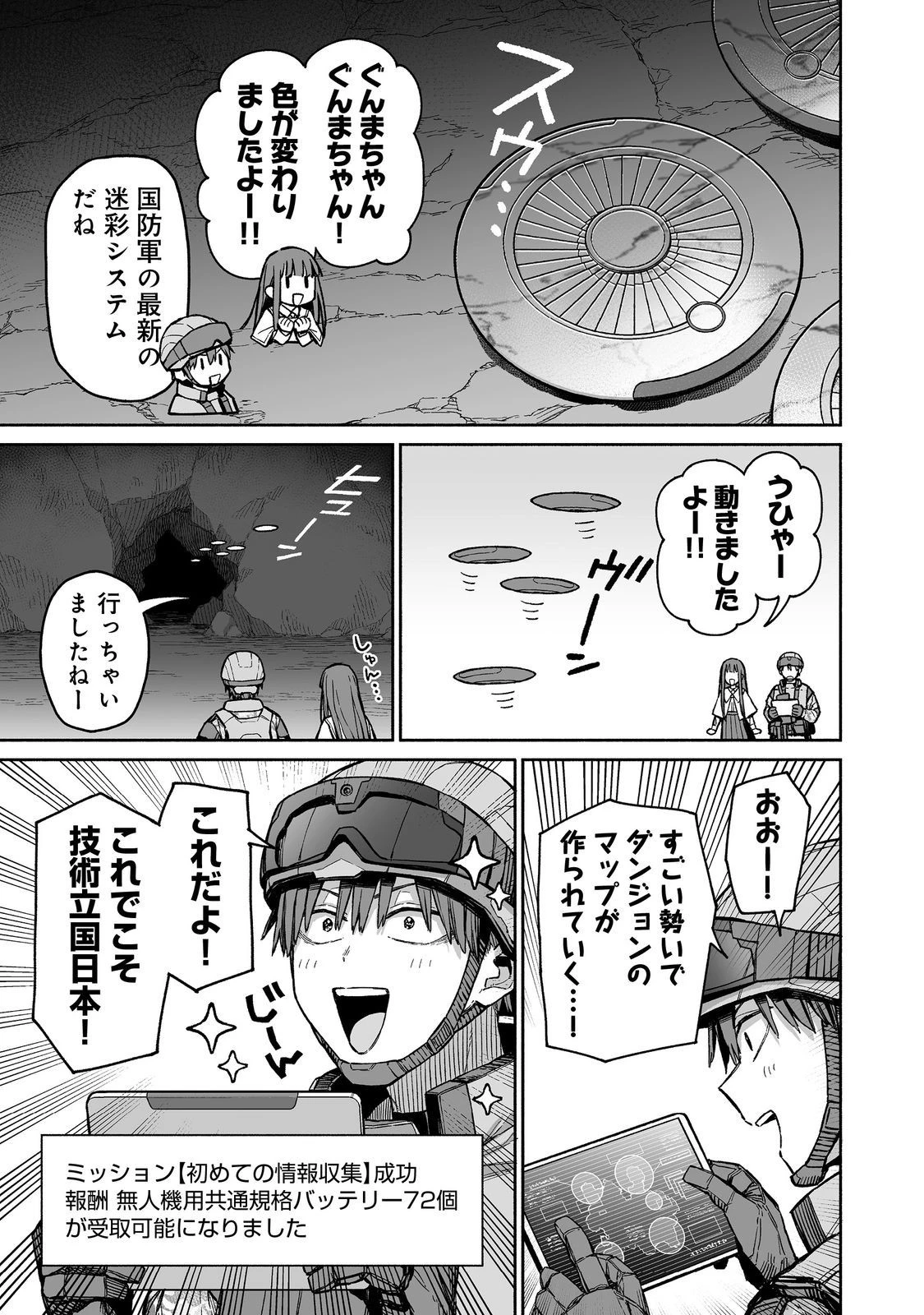 俺と君達のダンジョン戦争@COMIC 第3話 - 3