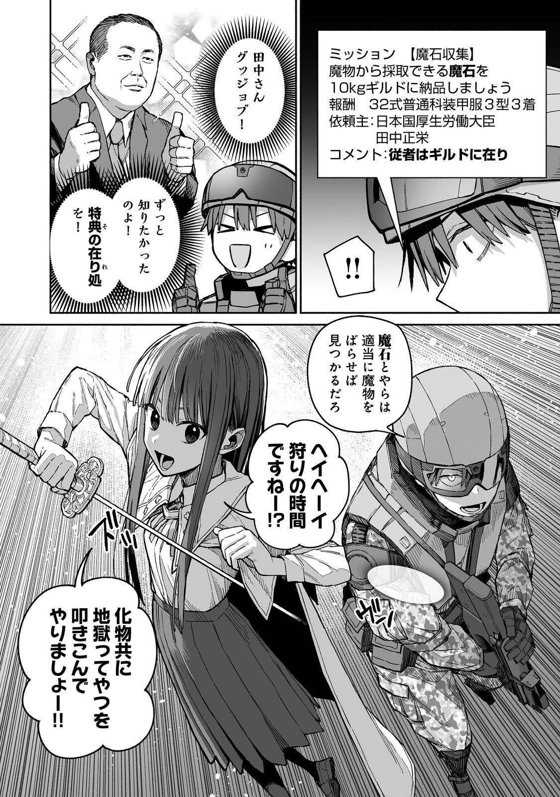 俺と君達のダンジョン戦争@COMIC 第3話 - 4