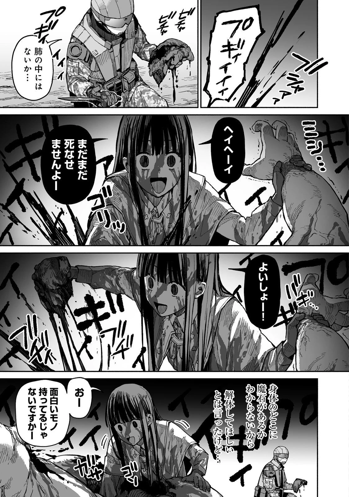 俺と君達のダンジョン戦争@COMIC 第3話 - 5