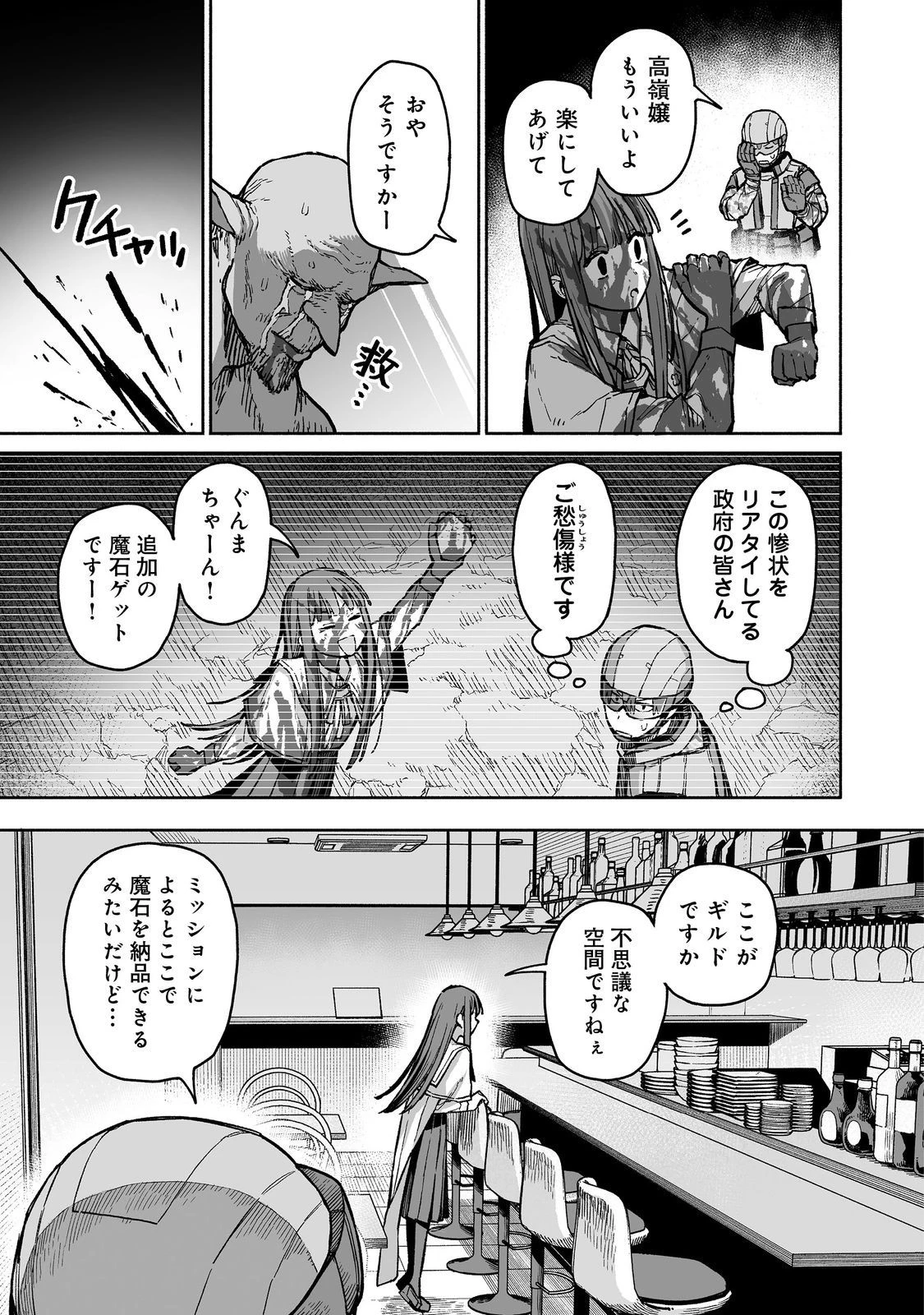 俺と君達のダンジョン戦争@COMIC 第3話 - 7
