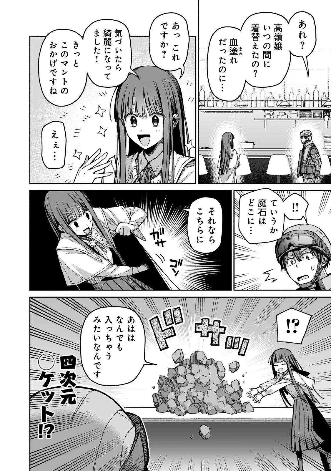 俺と君達のダンジョン戦争@COMIC 第3話 - 8
