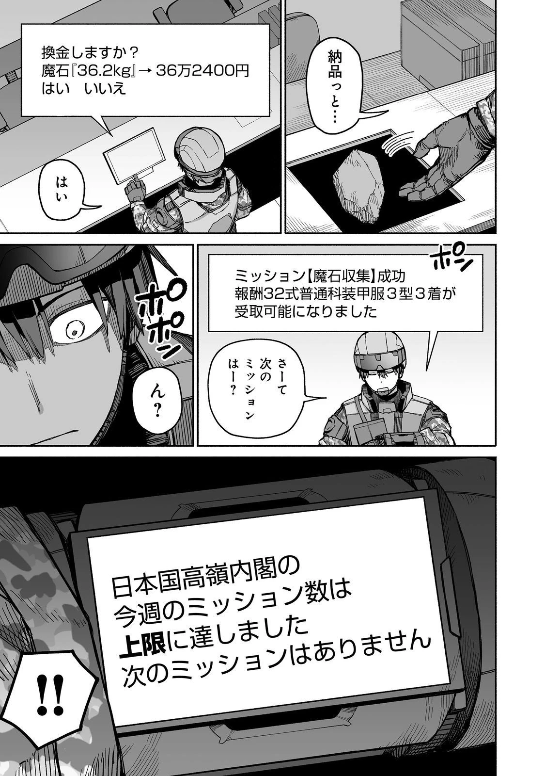 俺と君達のダンジョン戦争@COMIC 第3話 - 9