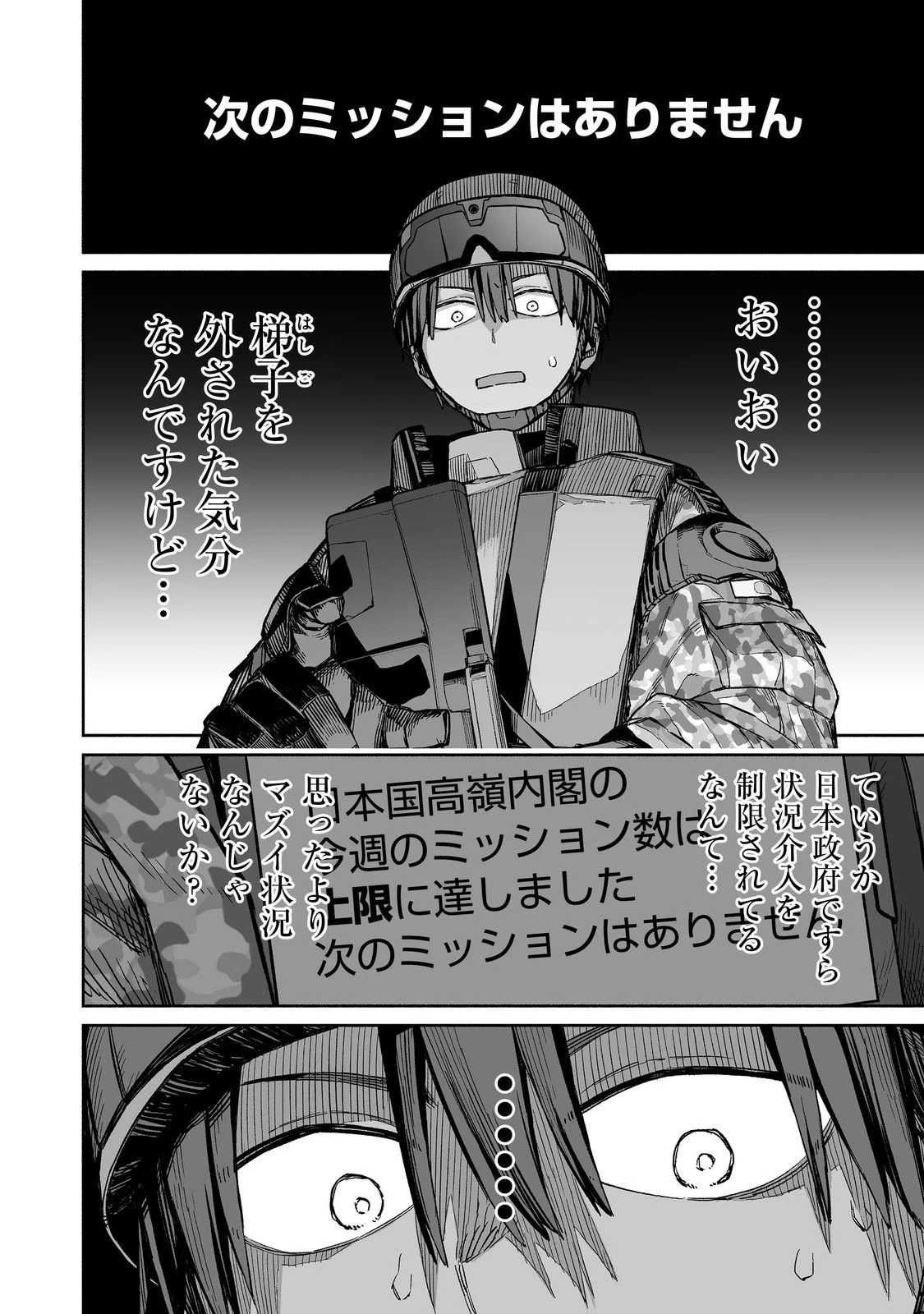 俺と君達のダンジョン戦争@COMIC 第3話 - 10