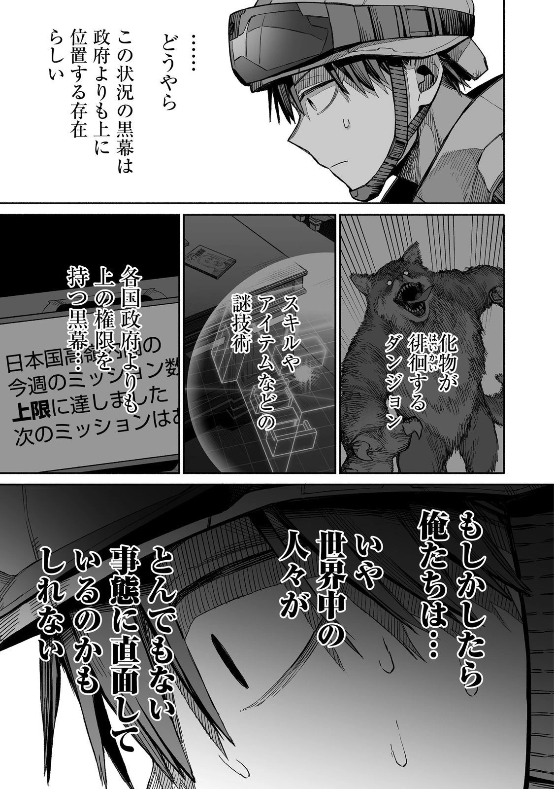 俺と君達のダンジョン戦争@COMIC 第3話 - 11