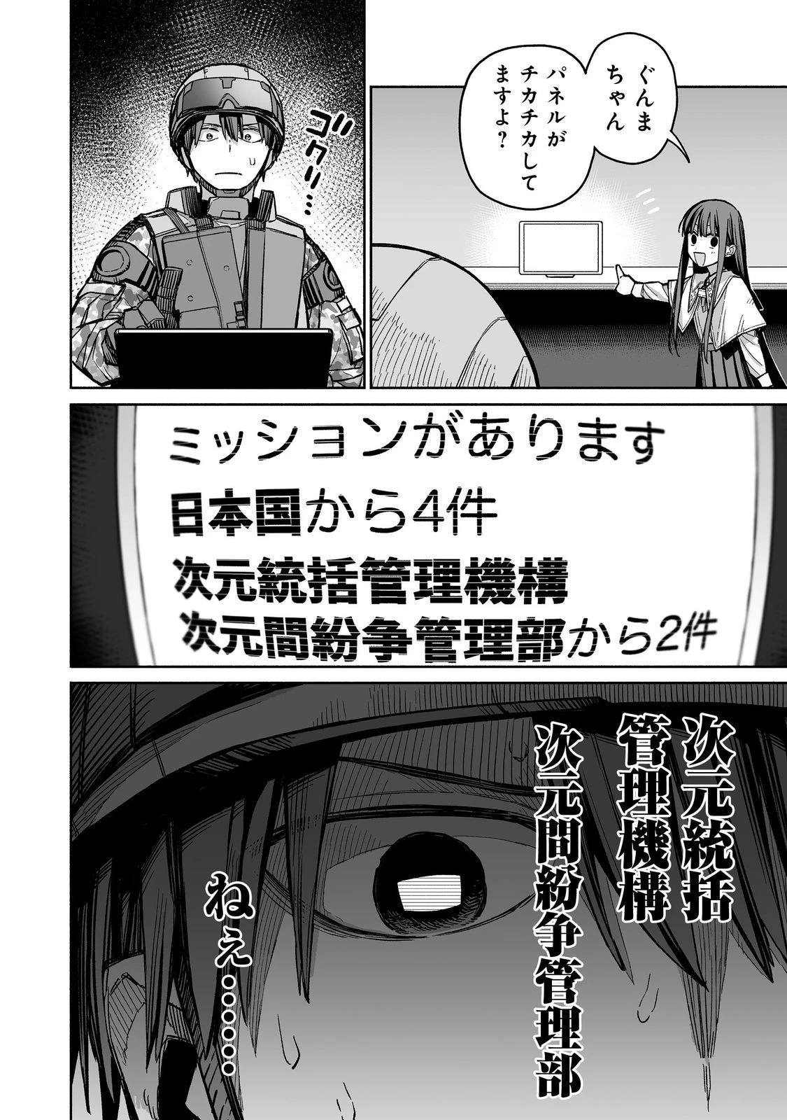 俺と君達のダンジョン戦争@COMIC 第3話 - 12