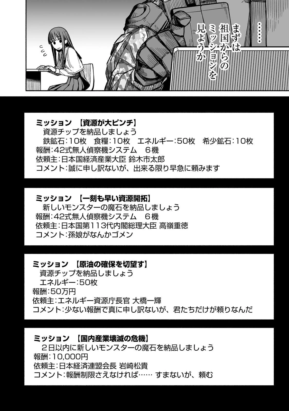 俺と君達のダンジョン戦争@COMIC 第3話 - 14