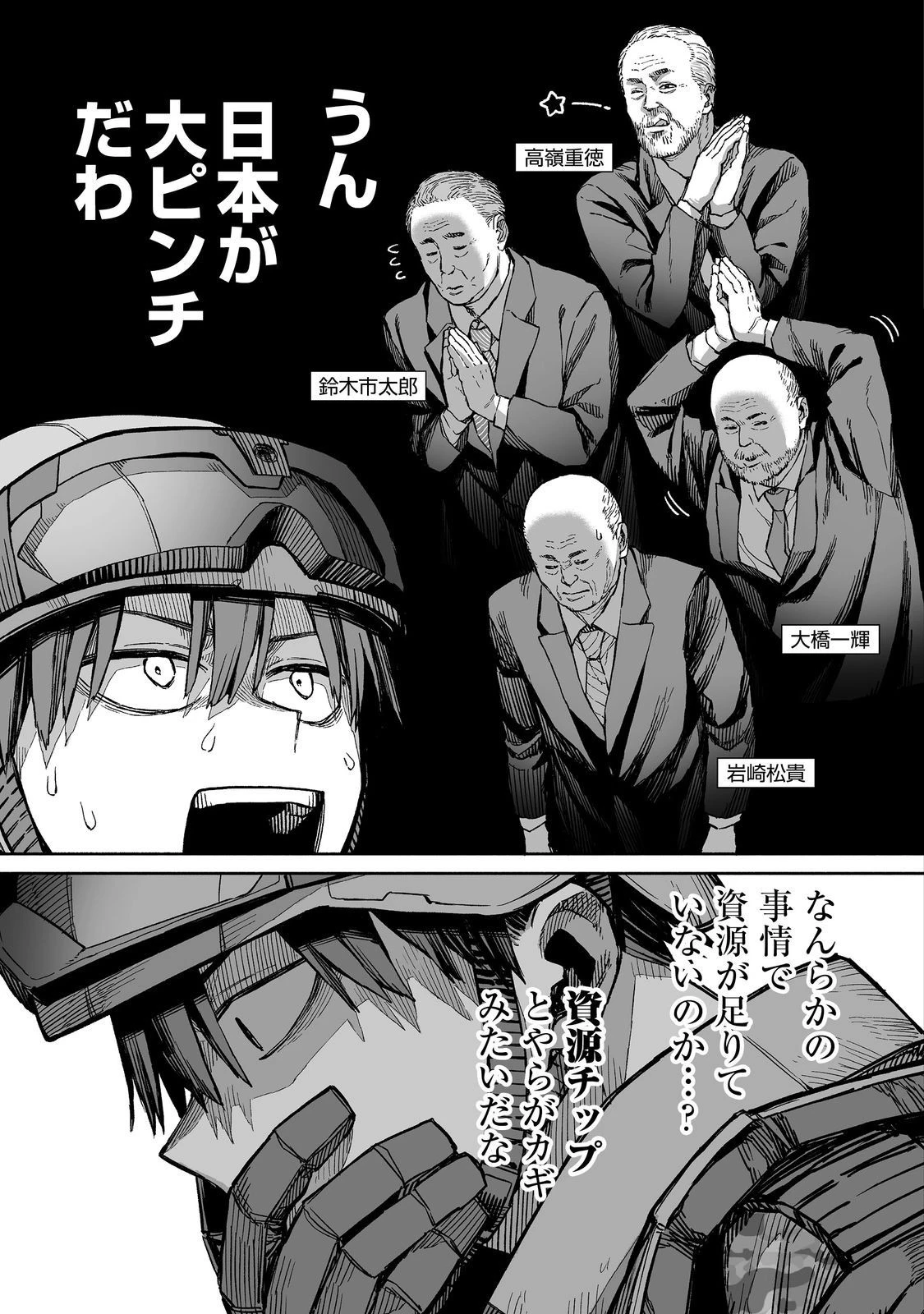 俺と君達のダンジョン戦争@COMIC 第3話 - 15