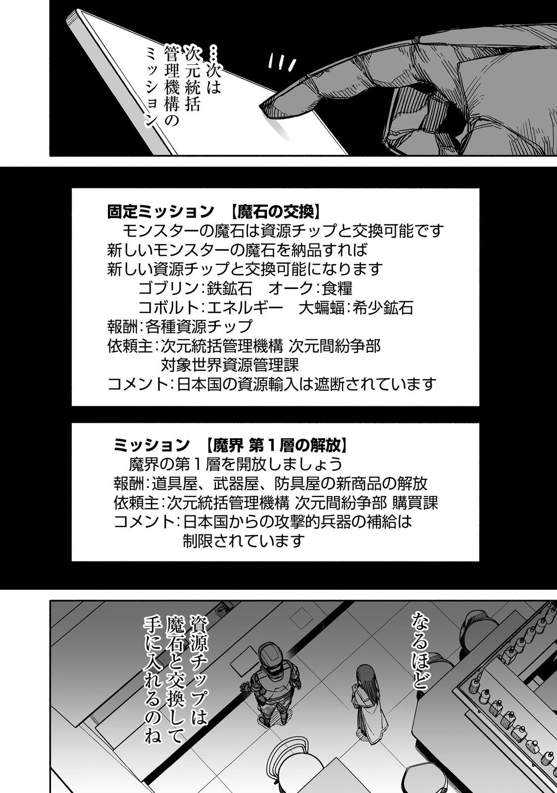 俺と君達のダンジョン戦争@COMIC 第3話 - 16