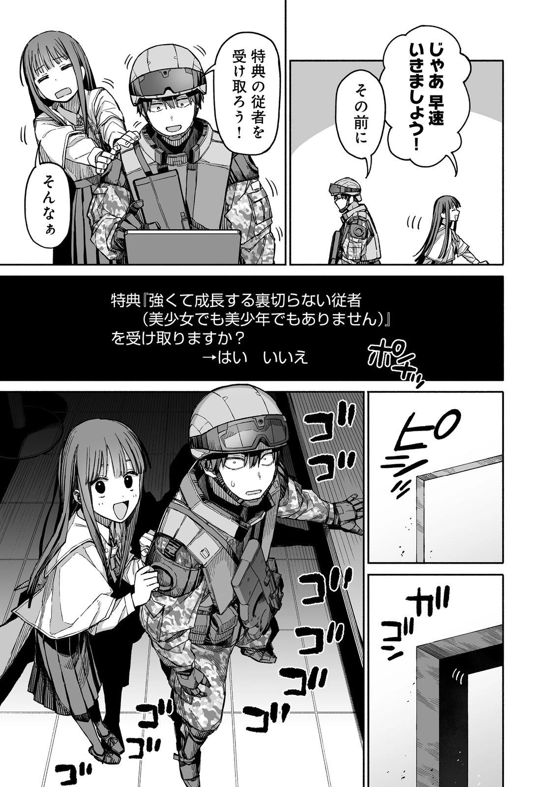 俺と君達のダンジョン戦争@COMIC 第3話 - 19