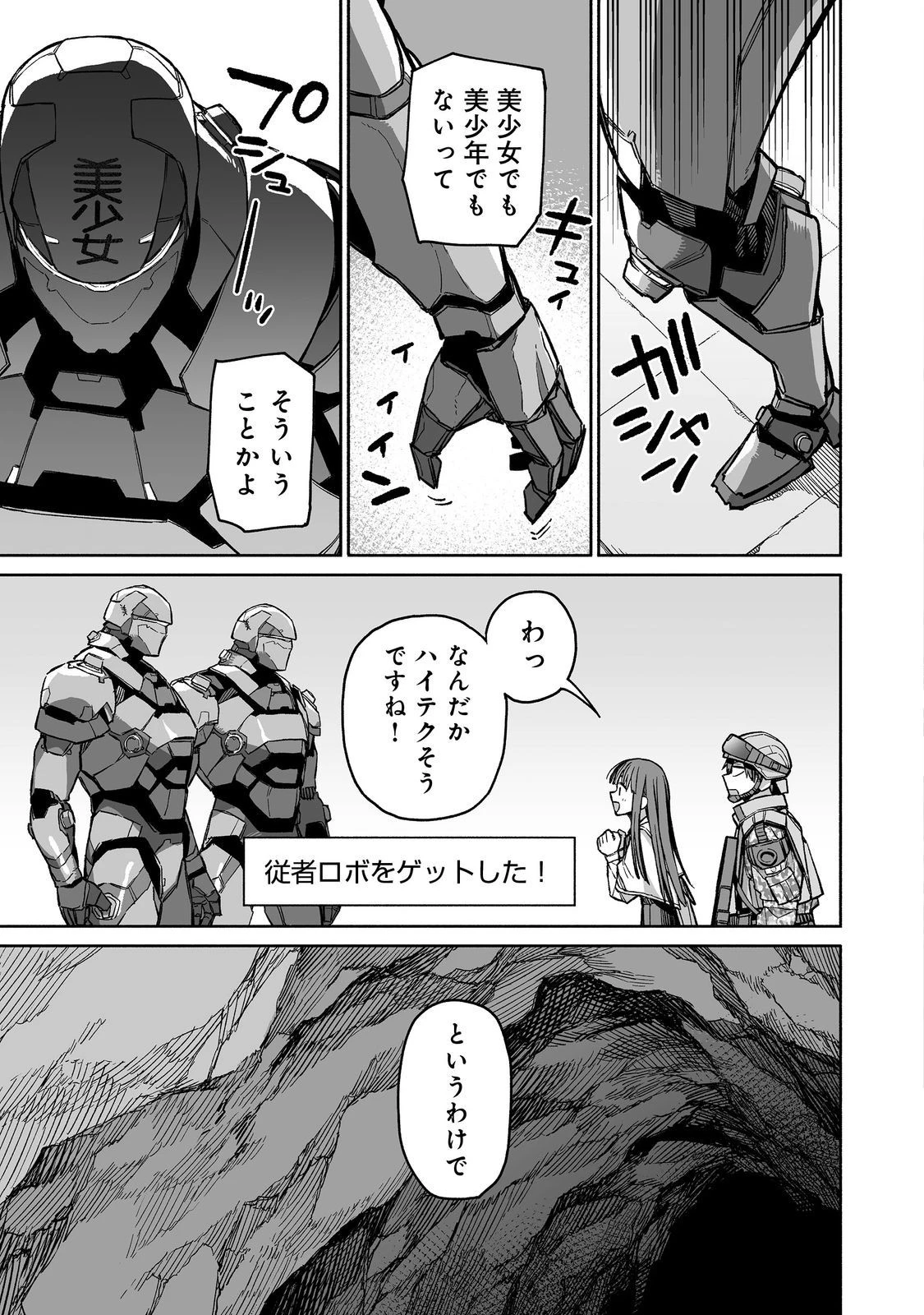 俺と君達のダンジョン戦争@COMIC 第3話 - 21