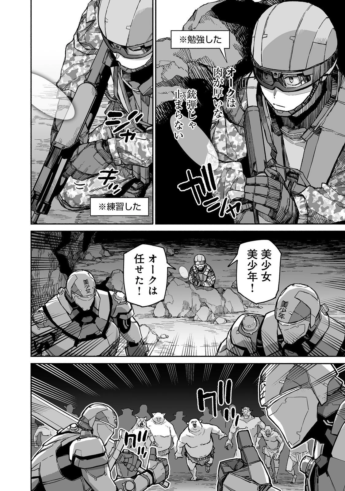 俺と君達のダンジョン戦争@COMIC 第3話 - 26