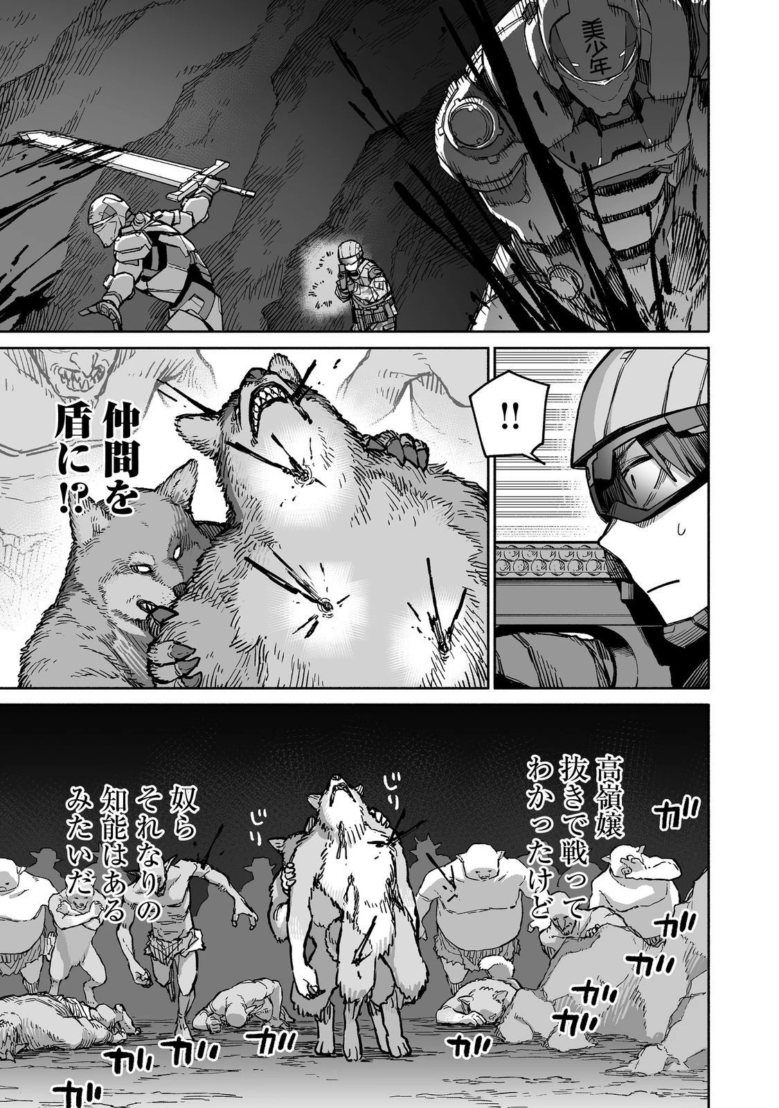 俺と君達のダンジョン戦争@COMIC 第3話 - 27